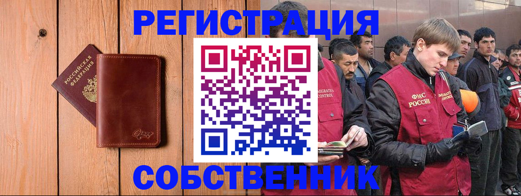 прописка от собственника в Нижневартовске